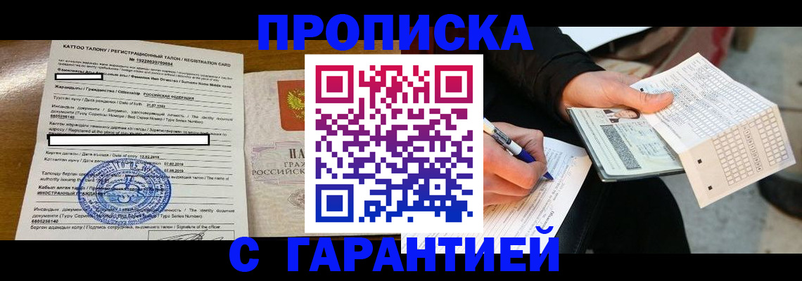 временная регистрация адрес в Черноголовке