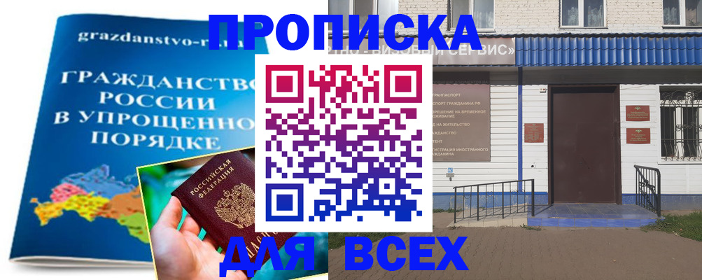 регистрация в Черноголовке