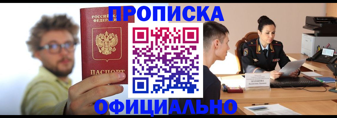 временная регистрация надежно в Черноголовке