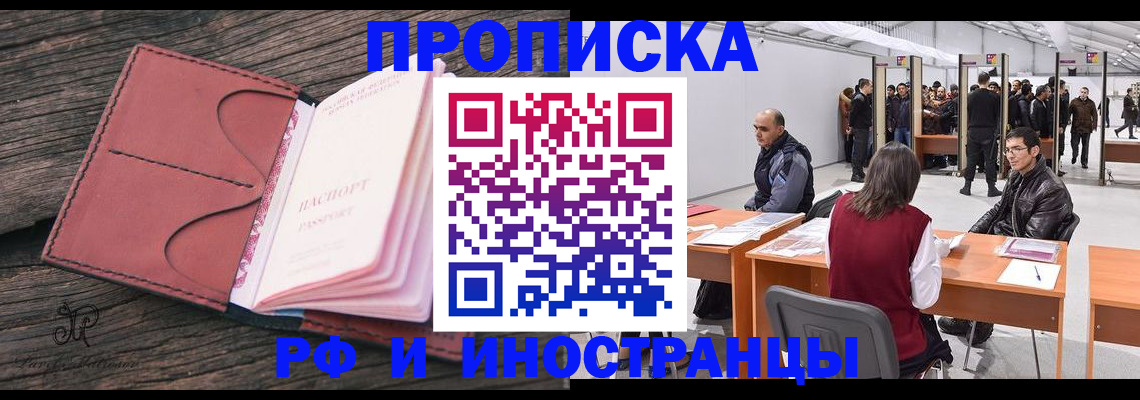 временная регистрация для школы в Черноголовке